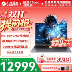 机械革命 蛟龙16Pro游戏本 2026新款AIPC R9-8940HX/5070/32G+1TB