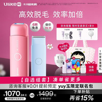 UlikeME 蓝宝石冰点脱毛仪去小胡子刮毛刀私处剃毛器全身大学生送女男友生日礼物最快当日达