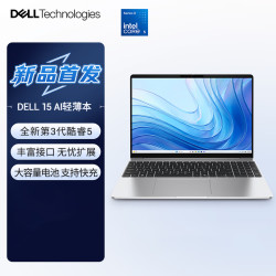 戴尔 笔记本灵越15Air新款 AI轻薄学生企业商务办公本R2605S