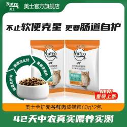 Nutro 全护无谷鲜肉配方鸡肉味试吃装60g*2包