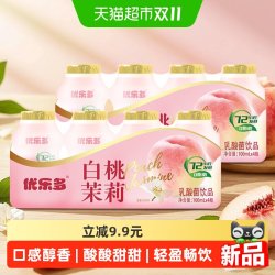 优乐多 白桃茉莉乳酸菌饮品100ml*8瓶益生菌酸奶早餐奶轻饮随享