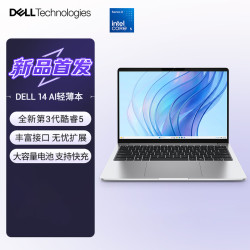 戴尔 灵越14Air新款 14英寸AI轻薄学生商务办公笔记本R2608S