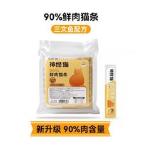 88VIP：神经猫 猫条三文鱼30支