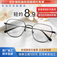 依视路 钻晶膜御防蓝光非球面镜片1.6折射率*2现片+钛金属框 原厂加工