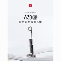 百亿补贴:石头 新款A30 3.0飓风吸力95°C自清洁除菌无线洗地机吸拖一体