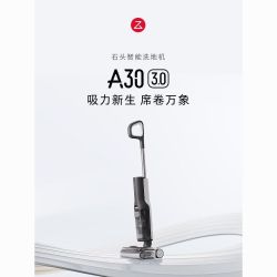 石头 新款A30 3.0飓风吸力95°C自清洁除菌无线洗地机吸拖一体