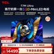 TCL T7L Ultra系列 液晶电视