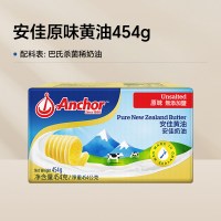 安佳 原味黄油454g新西兰动物黄油面包烘焙煎牛排