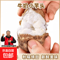 / 山东毛芋头正宗牛奶小竽头整箱香糯蔬菜香芋芋仔奶香 9斤 山东牛奶小芋头带箱