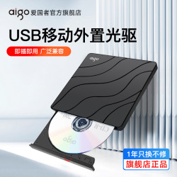 爱国者 外置光驱盒外接笔记本电脑移动usb光驱DVD光盘刻录机