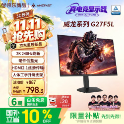 AMZFAST 27英寸 2k显示器 240Hz FastIPS电脑显示屏 满血HDMI2.1