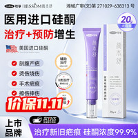 可孚 颜本舒医用硅酮疤痕凝胶滋润款20g祛疤膏剖腹产双眼皮增生烫伤膏