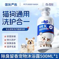 狗狗沐浴露宠物洗澡猫咪幼犬专用杀菌除臭持久留香驱虫液除螨止痒