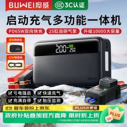 埠威 N33汽车应急启动电源充气泵一体机车载12V电瓶搭电宝打气搭电移动户外电源充电宝打火