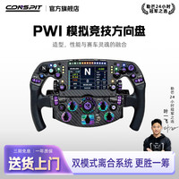 CONSPIT 限量 PW1