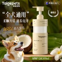 泰格宠物 狗狗沐浴露宠物沐浴液杀菌除臭持久留香泰迪比熊小狗洗澡专用香波