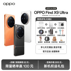 OPPO Find X9 Ultra 手机 旗舰新款 官方哈苏长焦ZH