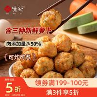 悦味纪 三色萝卜丝肉丸子300g*3包 约60个 空气炸锅火锅食材半成品速食