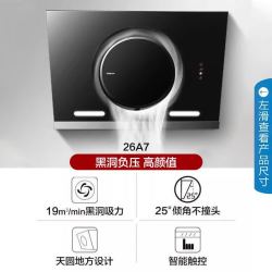 老板 26A7大吸力油烟机