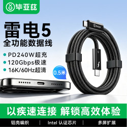 毕亚兹 雷电5数据线全功能typec雷雳同轴编织线120Gbps高速传输视频16K高清pd240W硬