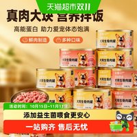 88VIP：小冻 狗狗零食鸡肉牛肉狗罐头营养拌饭增肥泰迪柯基小型犬宠物主食