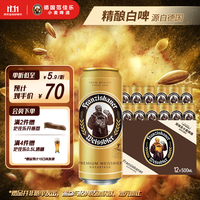 范佳乐 小麦啤酒 500ml*12听
