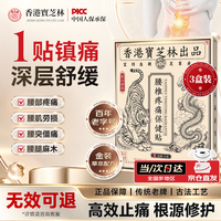 宝芝林 金装膏药腰疼痛腰肌劳损腰椎间盘突出专用压迫神经膏药贴6贴*3盒