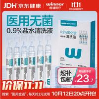 稳健医疗 稳健清洗液生理盐水0.9%氯化钠待测物清洗液20ml*20支外用清洁清洗液
