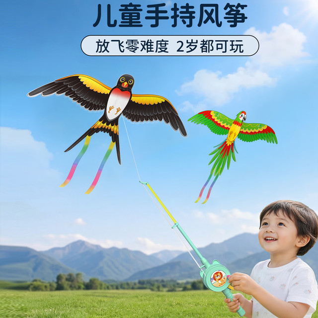 星星舟 2026新款儿童手持鱼竿风筝微风易飞动态小风筝卡通小动物风筝儿童 燕子/鹦鹉随机一个（不指定）