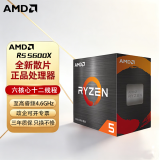 AMD 锐龙R5/R7 AM4台式机CPU处理器5600/5600GT/5600X