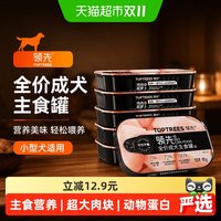 88VIP：领先 全价成犬主食罐零食狗罐头湿粮小型犬狗粮