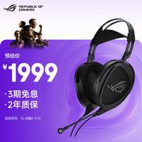 ROG 臻世 头戴式游戏耳机 联合HIFIMAN打造 发烧级音质 全频段MEMS麦克风