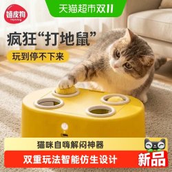 嬉皮狗 猫咪玩具电动打地鼠小猫幼猫玩具自嗨解闷神器宠物自动逗猫棒羽毛
