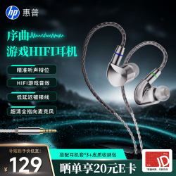 惠普 序曲入耳式HIFI有线音乐耳机 专业听声辨位fps电脑游戏电竞耳塞