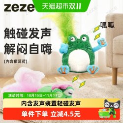 zeze 猫玩具猫咪自嗨解闷呱呱青蛙发声仿真会叫含猫薄荷宠物逗猫棒