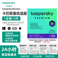 卡巴斯基 优选版 反病毒软件新订阅Vip会员激活码杀毒软件for