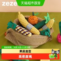 88VIP：zeze 狗狗绳结磨牙玩具蔬菜造型互动解闷玩具猫狗通用中小型犬洁齿