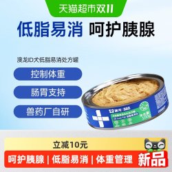 东方澳龙 澳龙犬低脂易消化全价处方罐头营养湿粮零食呵护胰腺体重管理狗用