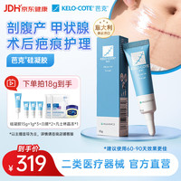 芭克 医用硅酮凝胶18g祛疤膏修复剖腹产护理疤克15g+1g*3