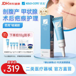 芭克 医用硅酮凝胶18g祛疤膏修复剖腹产护理疤克15g+1g*3