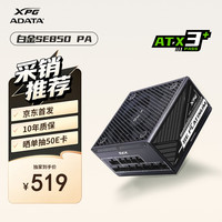 威刚 XPG魔核SE 白金850W PA 黑色ATX3.1台式电脑电源PPLP
