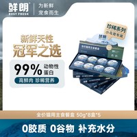 鲜朗 珍稀猫餐盒主食罐幼猫成猫湿粮猫咪罐头囤货装