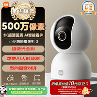 小米 智能摄像机3 家用云台摄像头500万像素室内监控器360度无死角带夜视手机远程婴儿宠物