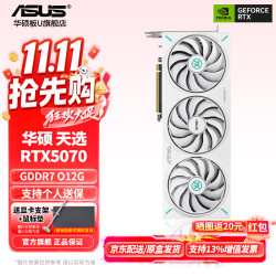 华硕 RTX5070Ti/RTX5070显卡 16G/12G OC雪豹/大师/巨齿鲨/天选