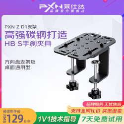 莱仕达 Z9方向盘桌面固定夹 直驱方向盘基础支架 莱仕达方向盘配件 直驱桌面支架 ZD 1桌面固定夹