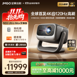 坚果投影 N5S Ultra Max至臻版 4K@120Hz高刷 三色激光云台投影仪家用
