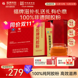 福牌阿胶 小金条阿胶粉90g 礼品礼物补气血女补气养血滋补增强免疫力