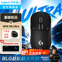 罗技 G）GPW5 Ultra狗屁王5代雪豹升级款无线游戏电竞鼠标机械宏电磁微动轻量化吃鸡送