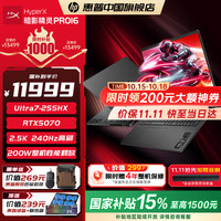惠普 暗影精灵11/HyperX暗影精灵Pro16 补贴15%2026新品高刷新满功耗独显高端