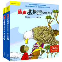 国防工业出版社 丽声北极星分级绘本 第3级上下册 6册 少儿英语读物